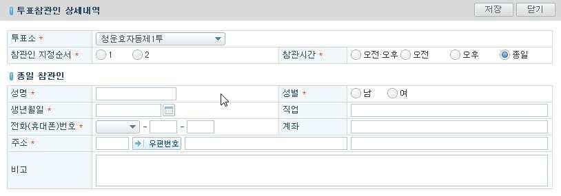 제 7 회전국동시지방선거 (3) 투표참관인선정 - [ 선정 ] 버튼을클릭하면아래와같이투표참관인상세내역팝업창이표출된다.