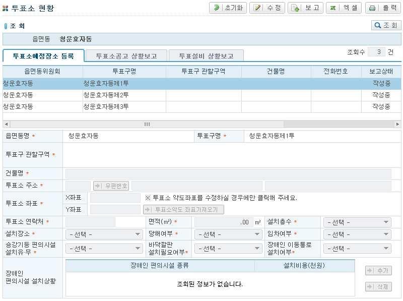 제 7 회전국동시지방선거