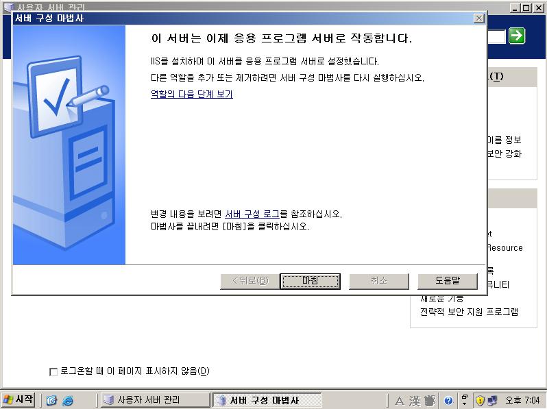 8. 맀침 4.3. SQL Server 2005 설치 기졲설치된 SQL Server를사용하려면 Client Security 설치맀법사를실행할때서버위치를입력하십시오.