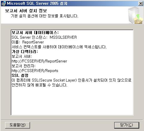 13. 보고서서버설치옵션 기본구성설치 (D) 선택후다음 참고 :