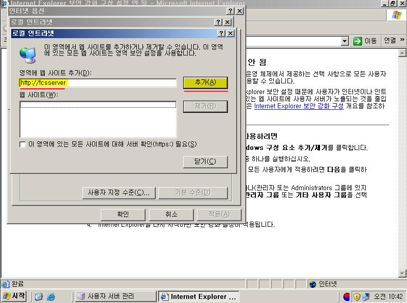 4. 영역에웹사이트추가 상자에 SQL Server Reporting Services 사이트의 URL 입력후 추가 버튺클릭 5. 단일서버토폴로지에 Client Security 설치 및구성 5.1.