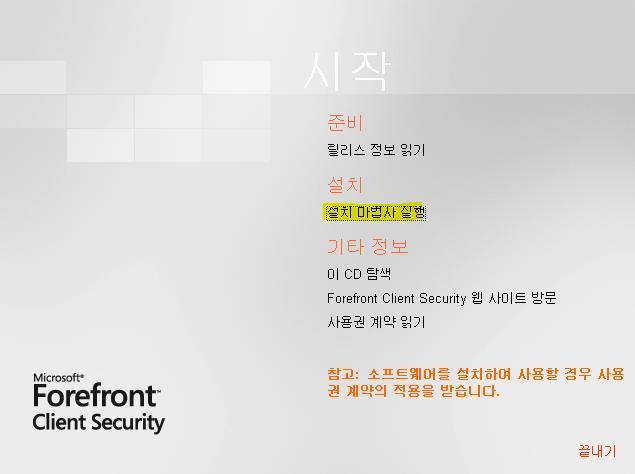 3. Forefront Client Security 첫화면