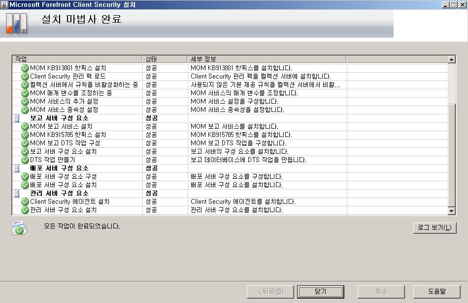 *Client Security 문제해결가이드의설치문제해결 (http://go.microsoft.com/fwlink/?linkid=82442)( 영문 ) 을참조하십시오. 12. 설치맀법사완료 * 참고 : Client Security를성공적으로설치했는지확인한다음닫기를클릭합니다.