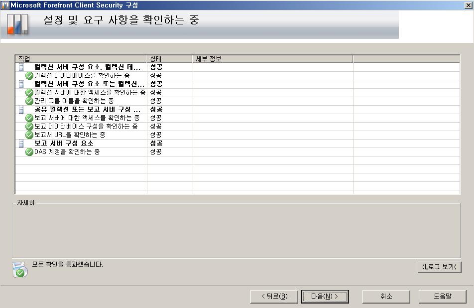 6. 설정및요구사항을확인하는중 * 참고 : 오류가발생하면 Client Security 구성을계속할수없습니다. 경고나오류가발생하는경우에는다음리소스에서자세한내용을참조하십시오.