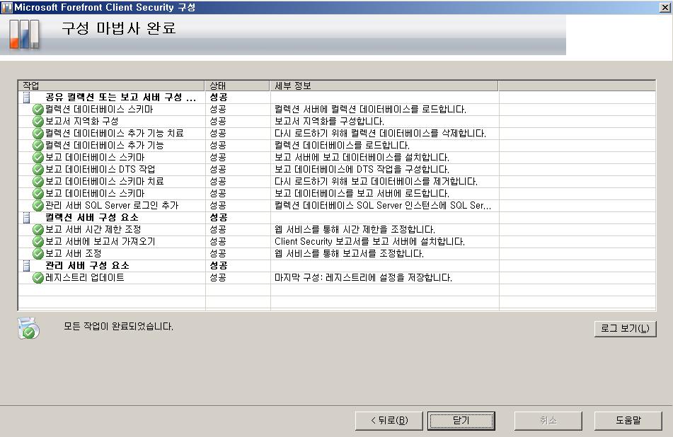 *Client Security 문제해결가이드의설치문제해결 (http://go.microsoft.com/fwlink/?linkid=82442)( 영문 ) 을참조하십시오. 7. 구성맀법사완료 * 참고 : Client Security를성공적으로구성했는지확인한다음닫기를클릭합니다.