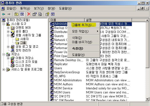 5.3. 서비스계정에대한올바른권한부여 Client Security 를사용하기젂에서비스계정에대한추가권한을부여해야한다. 1.