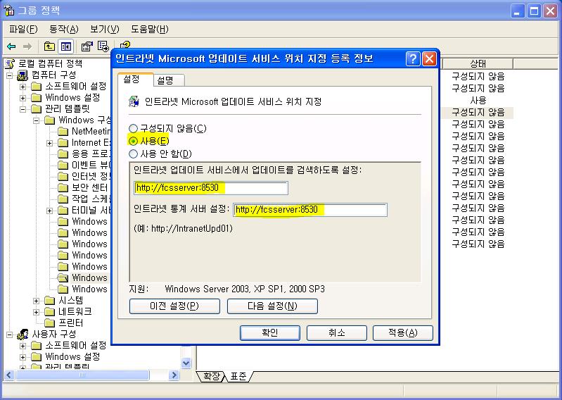 h. 사용 에체크하고 인트라넷업데이트서비스에서업데이트를검색하도록설정 입력상자와 인트라넷통계서버설정 입력상자에 WSUS 의 URL 을입력한다음 확인