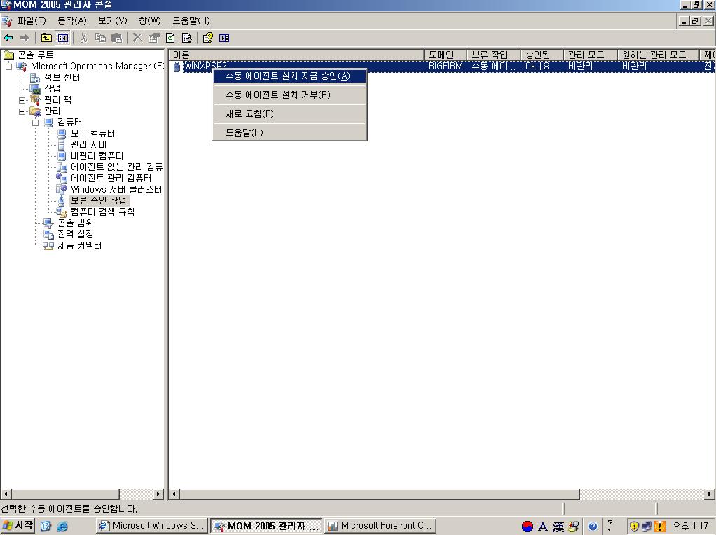 2. MOM 2005 관리자콘솔의콘솔루트 Microsoft Operations Manager 관리 컴퓨터 보류