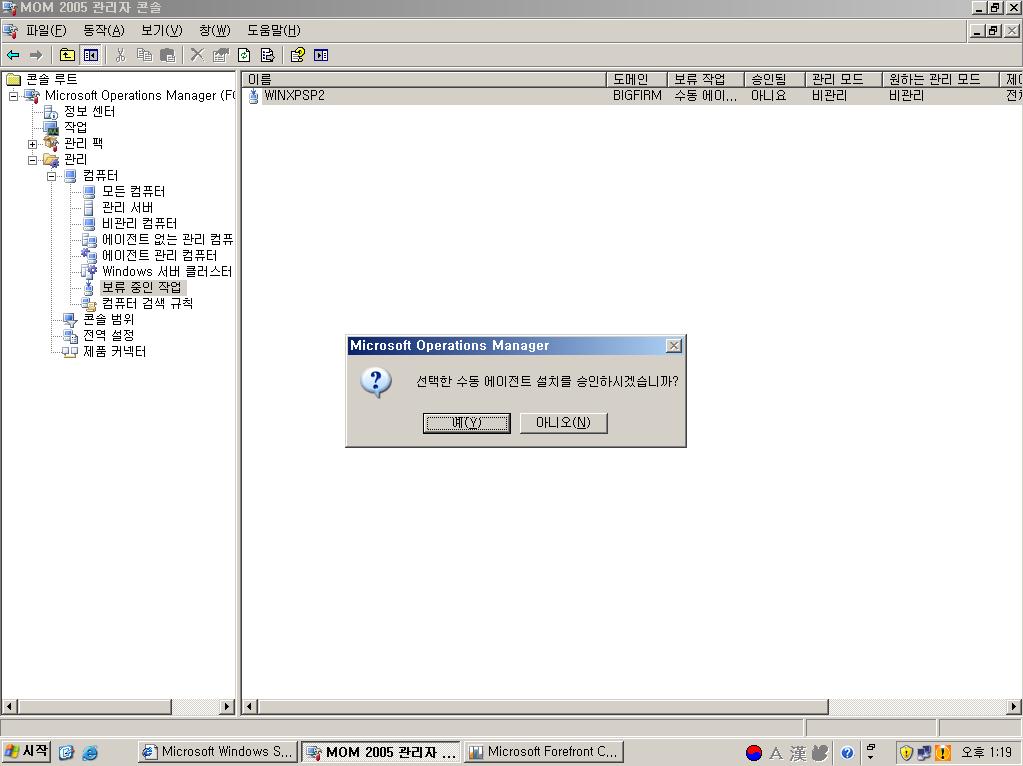 4. Microsoft Operations Manager 대화상자에서 예 클릭 ( 대화창이사라짂다 ) 5.