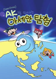 Centre s website * 로표시된자료는센터홈페이지에서도제공됩니다 15 ASEAN Guide for Youth "ASEAN and Korea, We are Friends"* / Korean Introductory information on ASEAN designed for junior and high school students in Korea