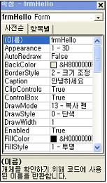 2-3 프로그램작성을위한기본요소의개념 속성 ( 프로퍼티 ) 속성의개념 컨트롤의위치를나타내는프로퍼티는숫자의값을가짐 텍스트박스의내용과같은프로퍼티는문자열의형태를가짐