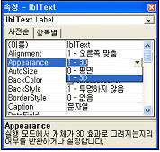 Label( ) Label 속성의종류와그기능 Appearance 속성 Label 컨트롤의외양을결정