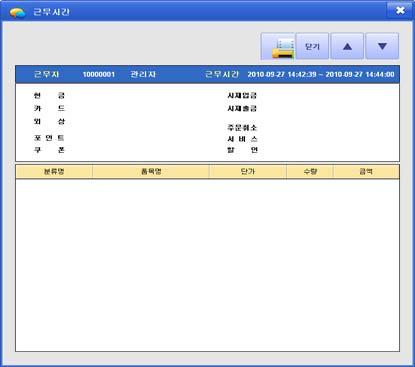 ..] 버튼을선택하여이름선택 ), 로그인암호, 인계금액, 시재입금을입력하고 [ 확인 ] 버튼선택 마감금액 :