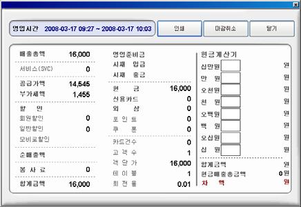 영업마감후추가영업을하거나마감금액을잘못입력하여직전영업마감건에대하여취소하고재마감할경우선택합니다. 1.