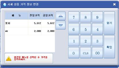 기초 24 시세상품관리 시세상품가격정보변경시선택합니다. 1. 영업및기초에서 [ 시세상품관리 ] 버튼선택 2. 메뉴를선택한후금일판매금액입력하고 [ 확인 ] 버튼선택 메뉴관리의시세상품이 Y로되어진메뉴에한해서만변경이가능합니다. 25 회원기초포인트 회원기초포인트를변경할경우선택합니다. 1. 영업및기초에서 [ 회원기초포인트 ] 버튼선택 2.