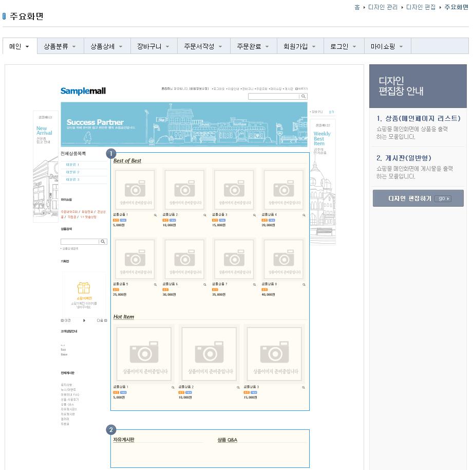 2. 주요화면 쇼핑몰주요화면에들어갈수있는모듈을보여줍니다.