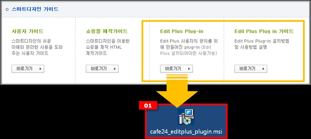 I. 에디트플러스플러그인설치하기