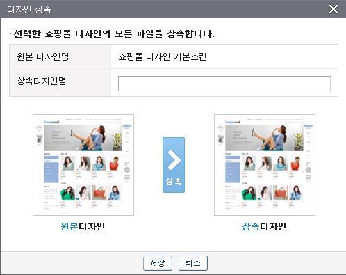 4 복사쇼핑몰디자인에포함된모든 html, css 등의파일을그대로복사하여새로운디자인파일로추가할수있는기능입니다.