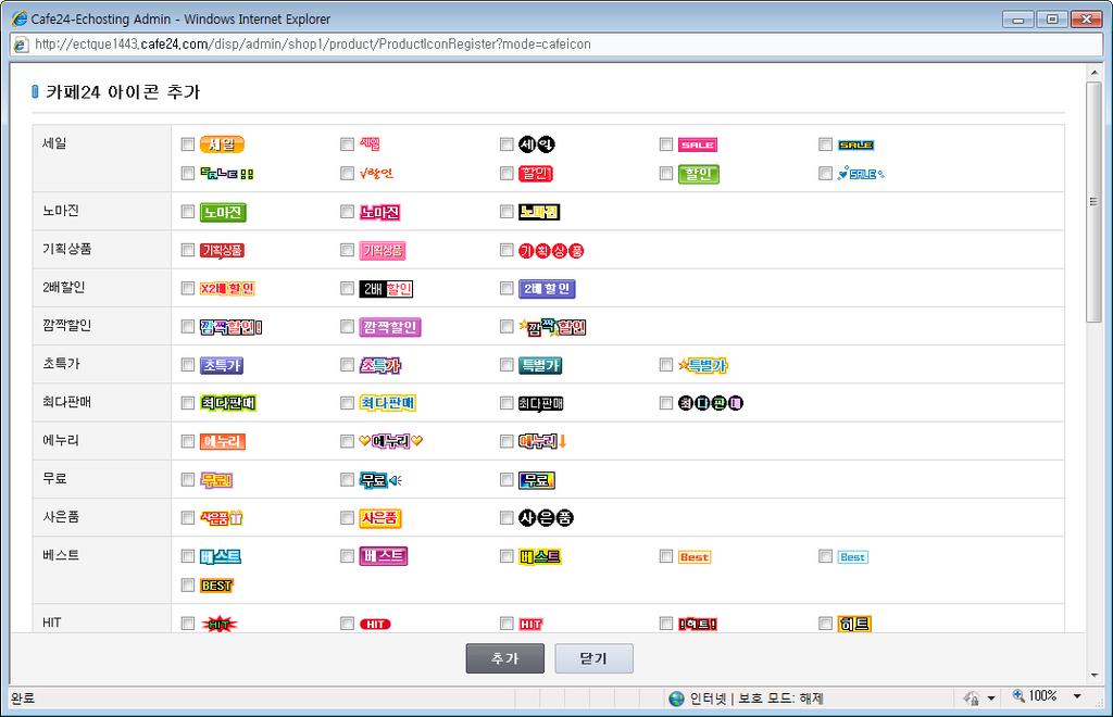 어드민 > 상품관리 > 상품등록 > 상품등록 상품의속성을표현할수있는다양한아이콘을설정합니다. 각상품명에 3 개까지아이콘을추가할수있습니다. 3 4 5.
