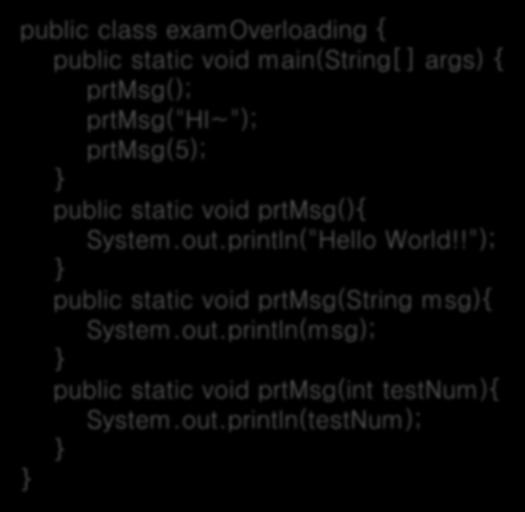 메소드 public class examoverloading { public static void main(string[] args) { prtmsg(); prtmsg("hi~"); prtmsg(5); public static void prtmsg(){ System.out.