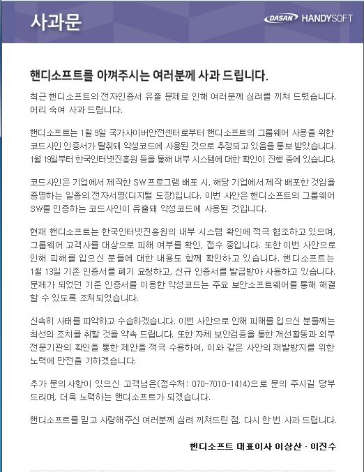 핸디소프트인증서도용