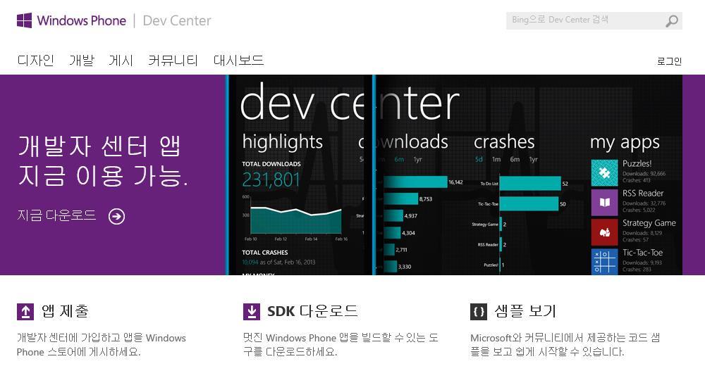 Windows Phone 8 v8 설치하기 http://create.msdn.com https://dev.windowsphone.