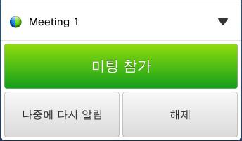 34 예약된미팅예약된미팅참여 참여정보 목록에서미팅을탭하면미팅에대한추가정보를확인할수있습니다. 예약된미팅의시작및종료시간은확대할수있는미팅정보에제공됩니다.