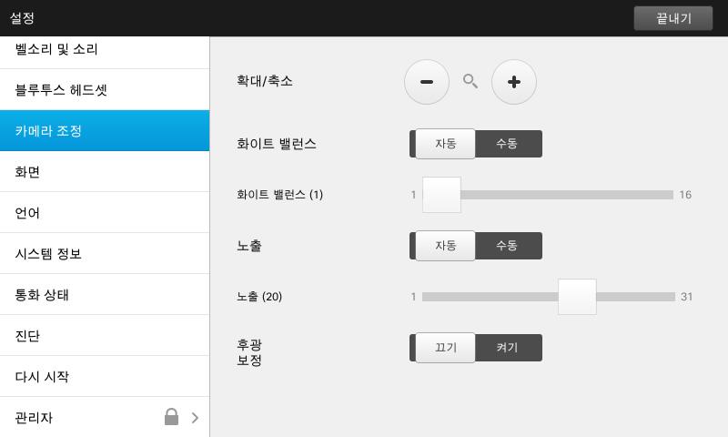 54 설정카메라조정 카메라조정정보 카메라조정창은카메라의화이트밸런스및노출을설정할수있도록합니다. 이부분을직접수정하지않으려면자동을탭하여시스템이결정할수있도록남겨두십시오.