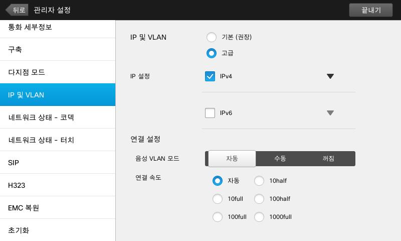 66 설정관리자설정 IP 및 VLAN IP 설정정보 관리자설정을종료하려면뒤로를탭합니다. 설정을종료하려면종료를탭합니다. 적용한변경내용을취소할수있도록메뉴를종료하는취소기능은없음을숙지하십시오. 신중히사용하십시오!