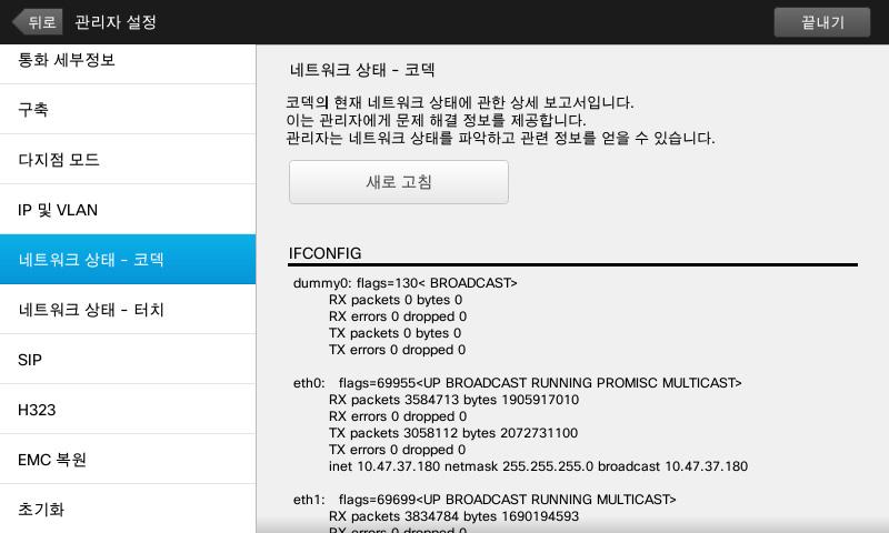 67 설정관리자설정 네트워크상태터치 네트워크상태정보 관리자설정을종료하려면뒤로를탭합니다. 설정을종료하려면종료를탭합니다.