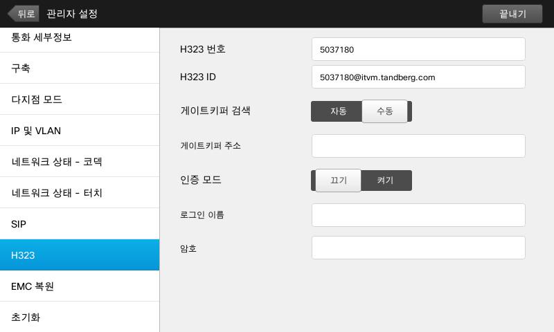 69 설정관리자설정 H323 H323 설정정보 관리자설정을종료하려면뒤로를탭합니다. 설정을종료하려면종료를탭합니다.