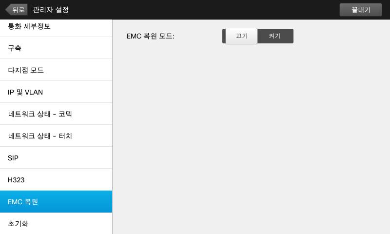 70 설정관리자설정 EMC 복원모드 EMC 복원정보 관리자설정을종료하려면뒤로를탭합니다. 설정을종료하려면종료를탭합니다. 적용한변경내용을취소할수있도록메뉴를종료하는취소기능은없음을숙지하십시오. 신중히사용하십시오!