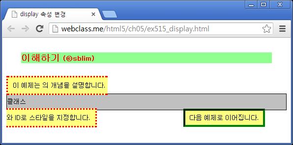 박스모델유형의지정 display 속성값 block, inline, table, list-item, none head> <style type="text/css"> /* 생략 */ p { display: inline; background-color: #ffff80; padding: 10px; border: thin dotted red } #next {