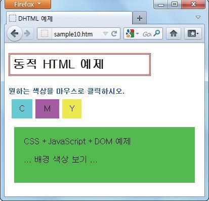 동적 HTML 의특징 _2 - 웹과인터넷활용및실습