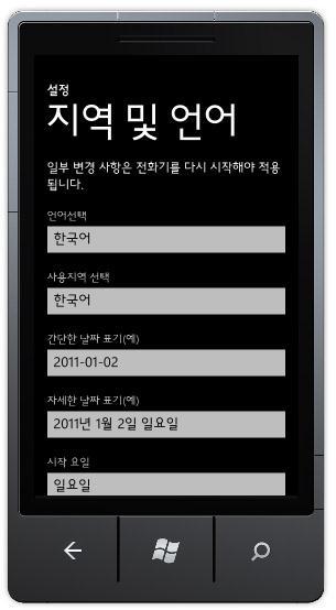 망고살펴보기 : v7.1 beta1(1) 2011 년 5 월 24 일윈도우폰 7.