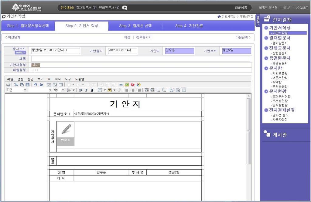 기안서작성 기안서작성 선택한기안양식에맞춰서기안서를작성하는화면이다. 이미기안한문서를첨부하거나기안에참고할만한파일을추가로첨부할수있다. 2 3 5 6 7 4. 기안서작성상태영역 ( 기안서작성 ) 2. 결재문서양식선택단계로이동 3.