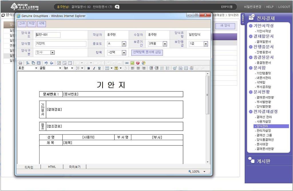 전자결재설정양식관리 일반양식을등록 / 수정 / 삭제할수있다. 3 2.