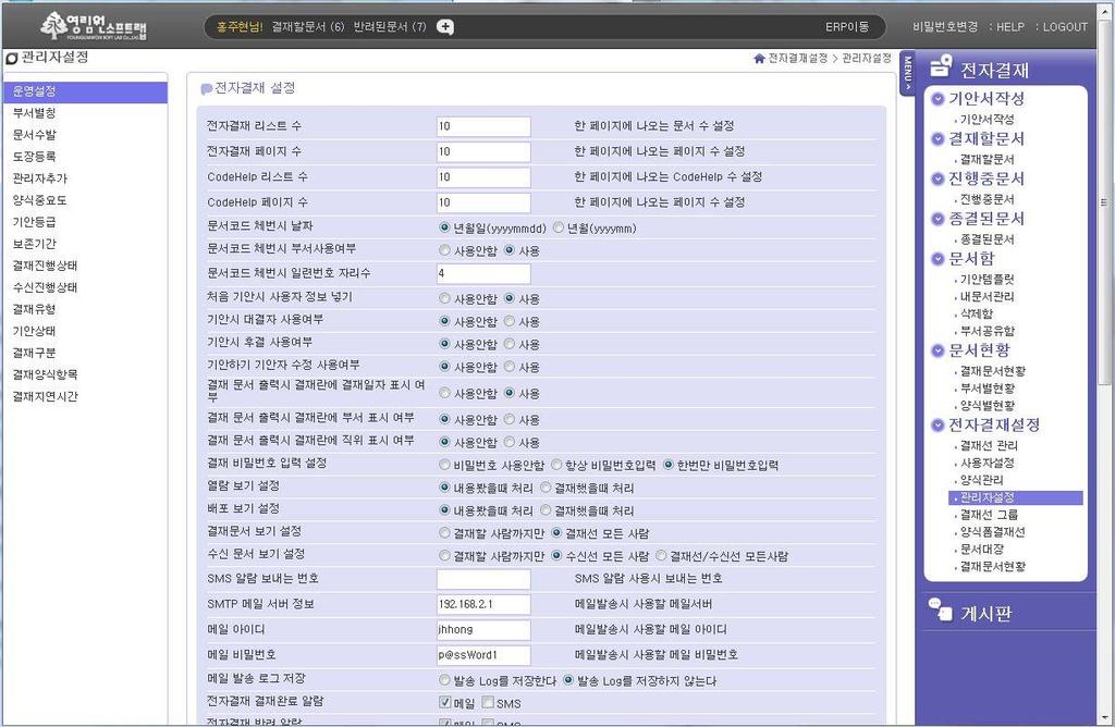 전자결재설정관리자설정 - 관리자용메뉴로전자결재전반에세부설정이가능하다.