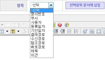 6. 양식등록. 전자결재설정 > 양식관리 클릭한다. 2. 좌측테이블에서 양식구분 을선택한다. 3. 우측상단에있는 버튼을클릭하면양식을편집할수있는창이뜬다. 4. 양식명 을입력하고편집기창에양식을등록한다. 5.