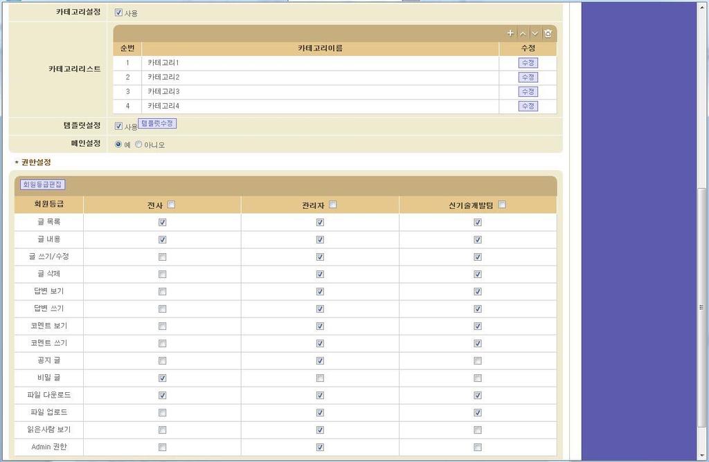 게시판관리게시판수정 게시판의설정을변경할수있다 2 2 3.