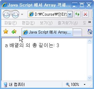 ="text/javascript" LANGUAGE = "JavaScript"> a = new Array(3) a[0] = " 저는 " a[1]=