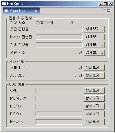 ProSync 동작상태모니터링위한 GUI 제공 (6/7)