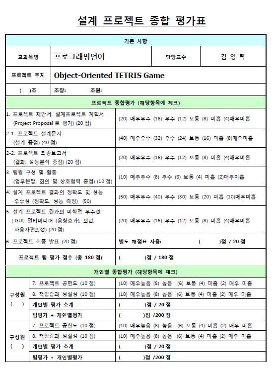 설계프로젝트평가