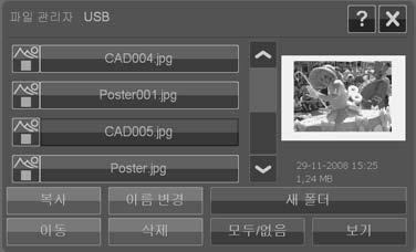 기본작업 스캔한파일보기, 이동하기, 이름변경하기또는삭제하기 LAN 및 USB 드라이브상의시스템스캔대상폴더에저장된이미지파일에액세스하여관리할수있습니다. 파일관리자대화상자를통해이미지파일에액세스할수있습니다. 파일관리자열기 파일관리자버튼을누릅니다. 파일시스템찾기 파일관리자는시스템에스캔대상폴더로정의된폴더에만액세스할수있습니다.