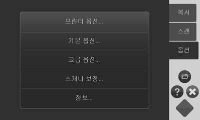 3. 옵션 > 스캐너보정을눌러스캐너보정마법사를시작합니다. 4. 스캐너보정마법사에서스캐너보정의전과정을안내합니다. 스캐너를보정하려면스캐너와함께제공된유지보수시트가필요합니다. 터치스크린포인터보정 1. 옵션 > 고급옵션 > 스크린보정을누릅니다.