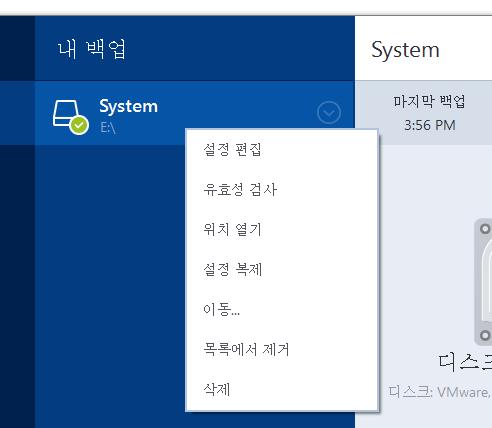 4.3.1 백업작업메뉴 백업작업메뉴를사용하면선택한백업내에서수행할수있는추가작업에빠르게 액세스할수있습니다. 백업작업메뉴에포함될수있는항목은다음과같습니다. 설정편집 - 현재백업설정을편집할수있습니다. 재구성 ( 백업목록에수동으로추가된백업 ) - 이전 Acronis True Image 버전에서생성한백업의설정을구성할수있습니다.