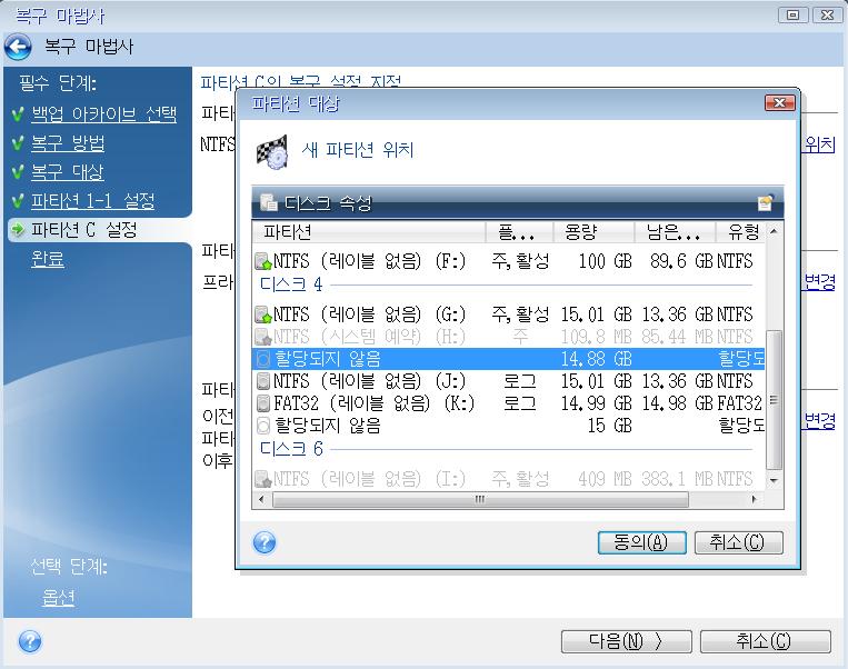 11. C 파티션설정에서두번째파티션 ( 여기서는시스템파티션 ) 의설정을지정합니다.