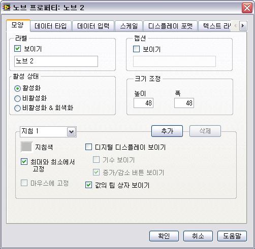 제 1 장 LabVIEW 버추얼인스트루먼트시작하기 노브프로퍼티대화상자가그림 1-10 과비슷하게나타나야합니다. 그림 1-10. 노브프로퍼티대화상자 3. 스케일탭을클릭합니다. 스케일스타일섹션에서색램프보이기확인란에확인표시를합니다. 프런트패널윈도우의노브는이변경을반영하기위해업데이트됩니다. 4. 확인버튼을클릭하여현재설정을저장하고노브프로퍼티대화상자를닫습니다. 5.