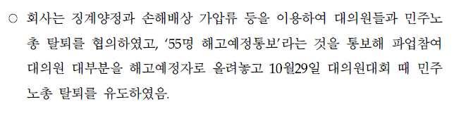 공격이거듭되면서노무법인/ 법무법인의치밀한노조파괴시나리오의실체가드러났 다. 유성기업투쟁과정에서불법과탈법을넘나드는노조파괴전문업체의시나리오가밝 혀지고경기에스제이엠에서는용역깡패의무자비한폭력이난무하고만도에서는백 주대낮에거리낌없이용역을투입하고직장폐쇄를강행하는모습이보도되면서노조 파괴문제의심각성이사회문제화됐다.