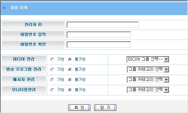 관리자 ID : 신규등록할관리자 ID b. 비밀번호입력 : 비밀번호입력 c. 비밀번호확인 : 비밀번호입력확인 d.